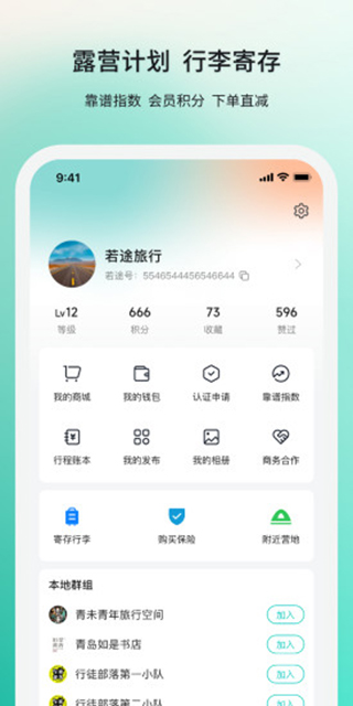 若途旅行(4)