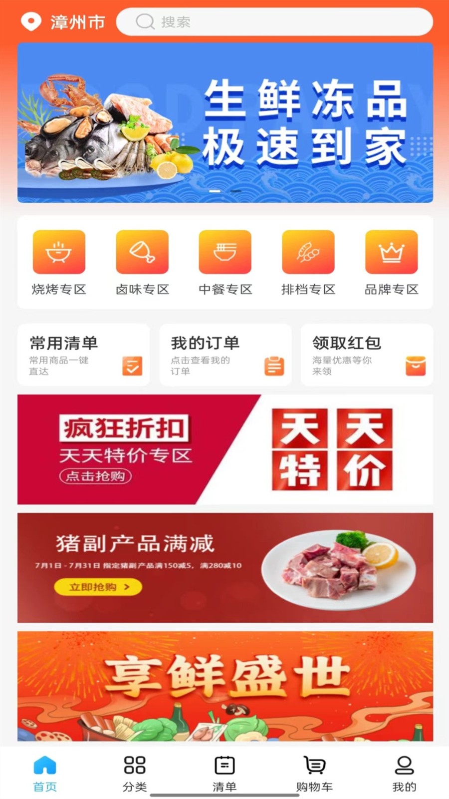 冻品会安卓官方版图3