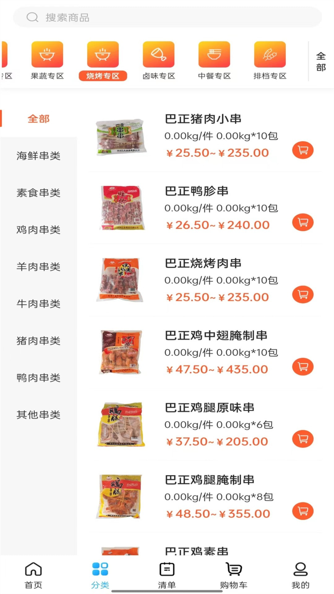 冻品会安卓官方版图1