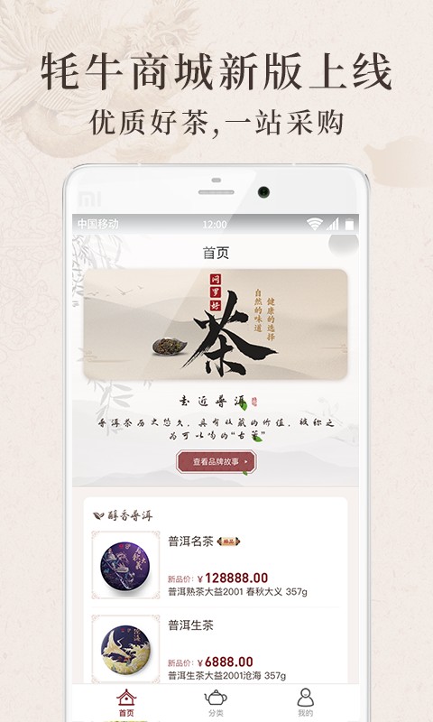 牦牛商城截图4