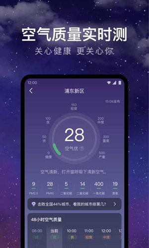 实时天气截图1