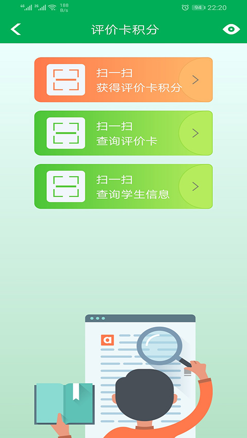 睿教育家长版图3