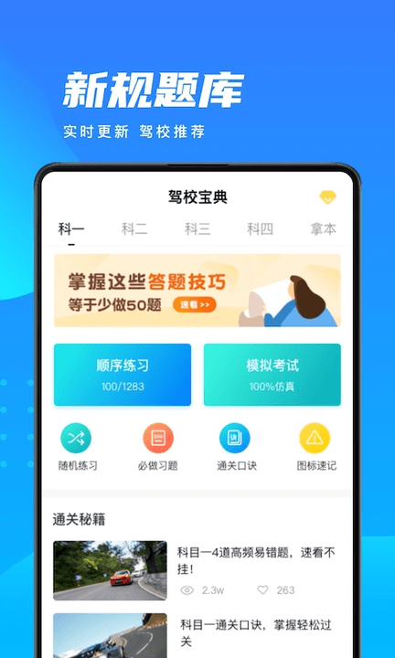 学车宝典截图1