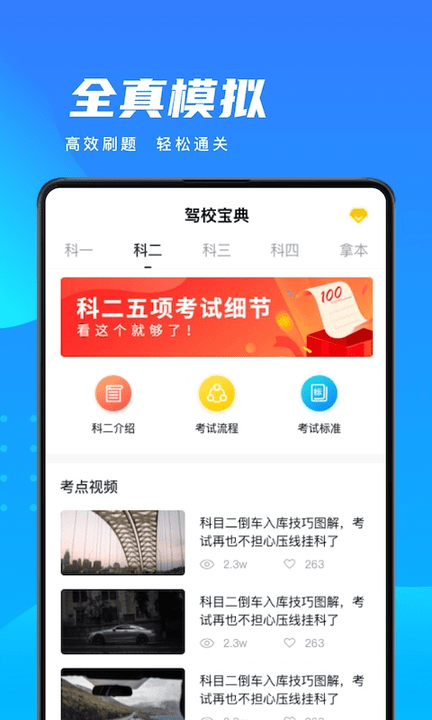 学车宝典截图2