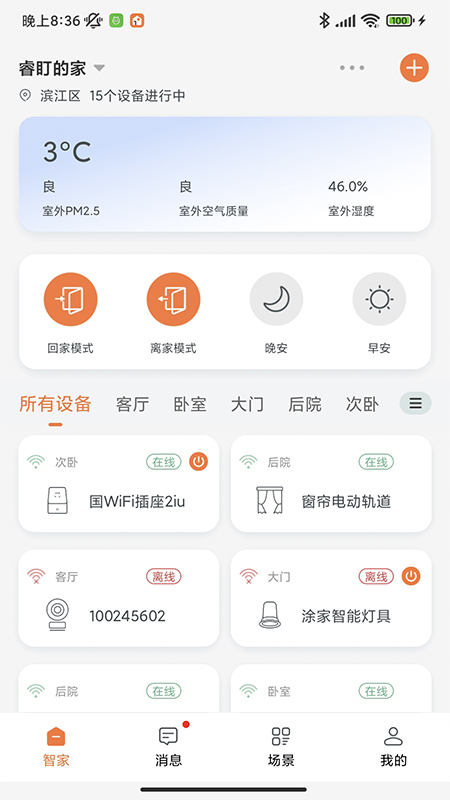 睿盯智能图4