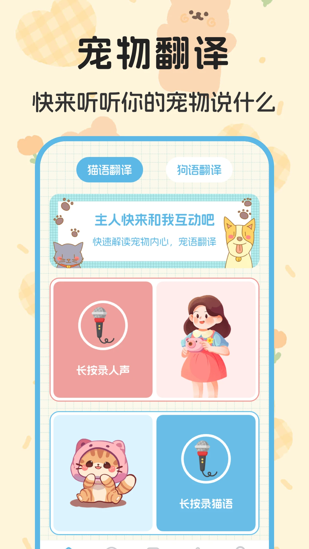 猫叫翻译器图4