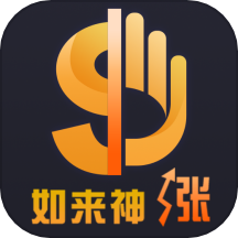 如来神涨经典
