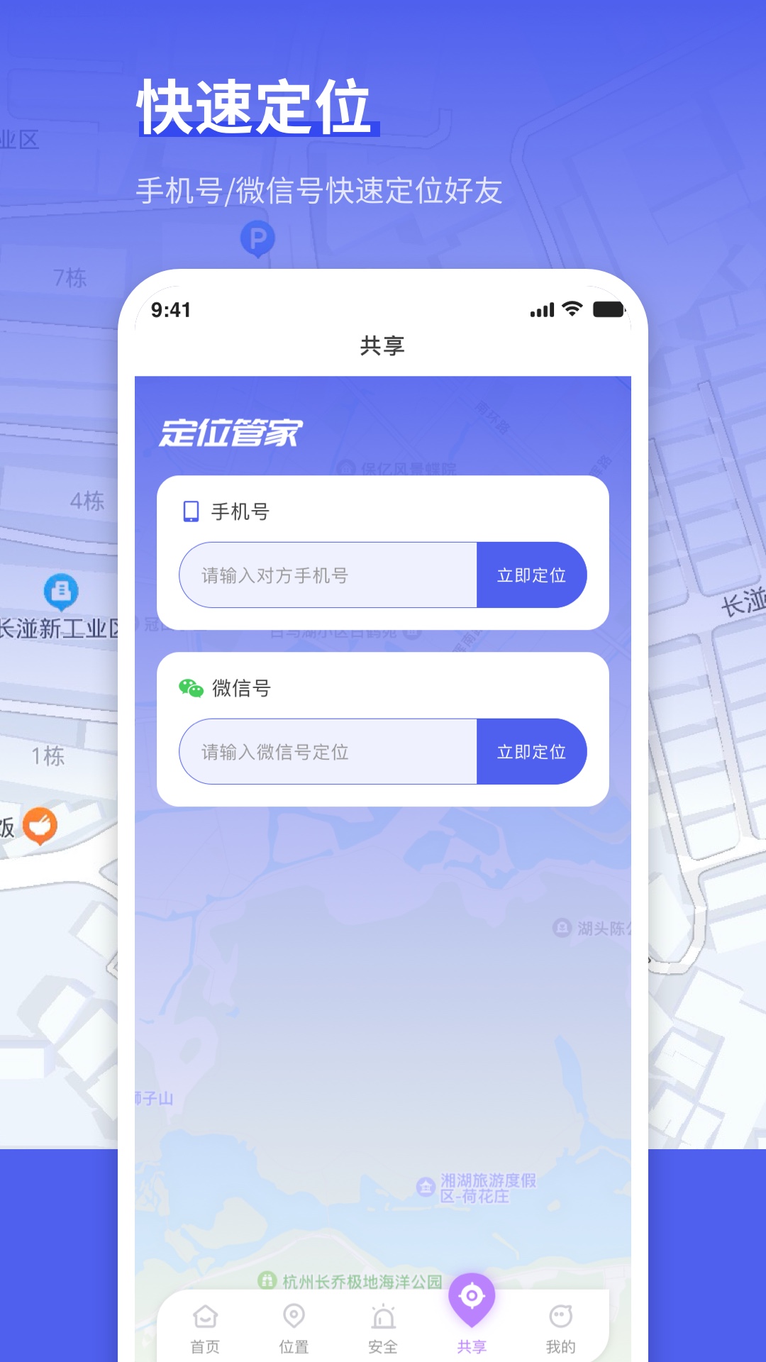 定位管家直装版图3
