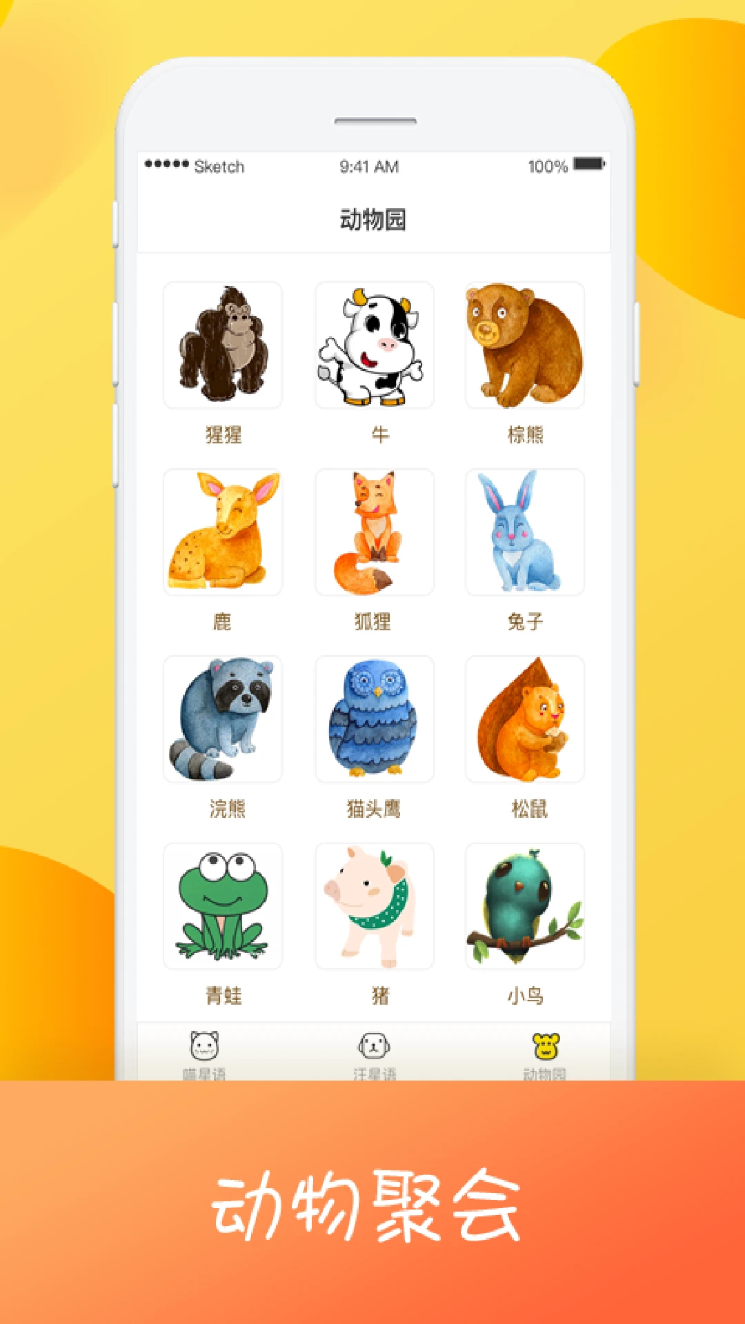 猫狗翻译器软件图3