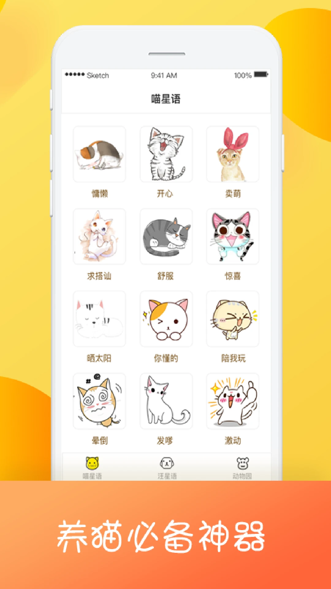 猫狗翻译器软件图1
