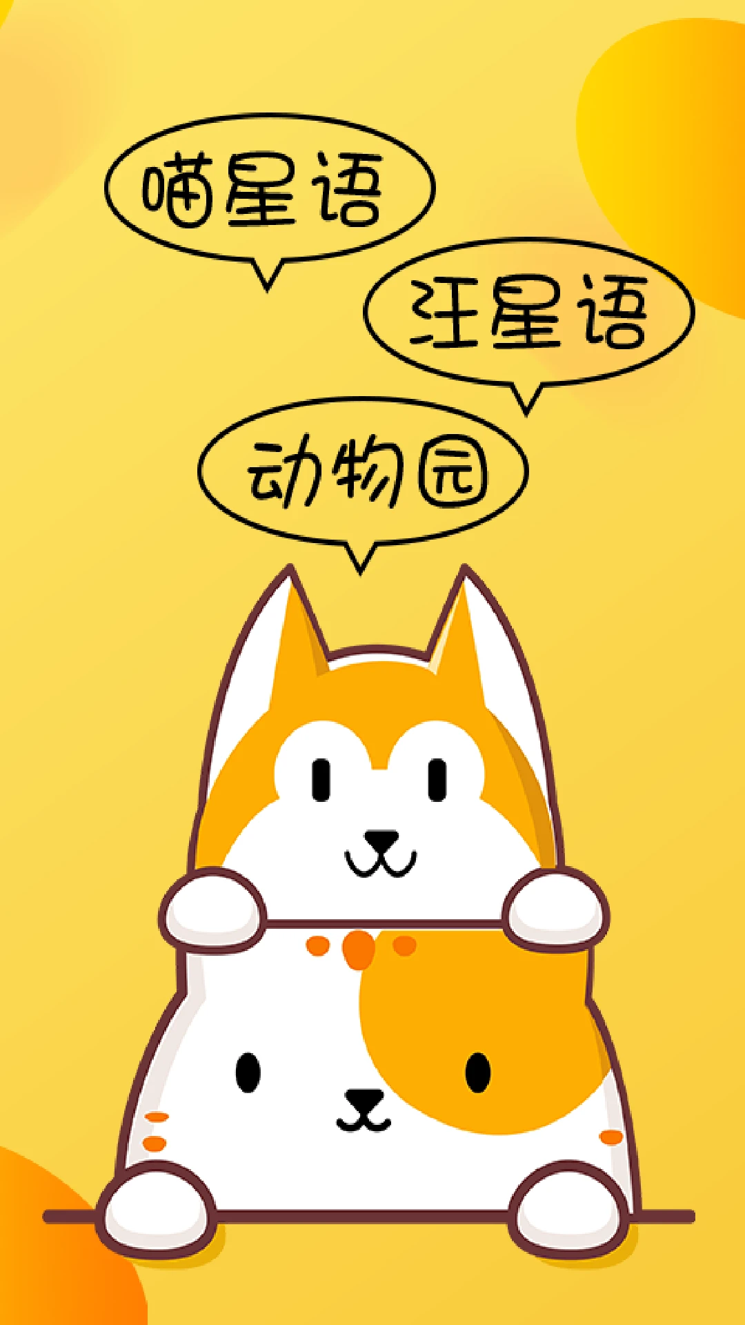 猫狗翻译器软件图4