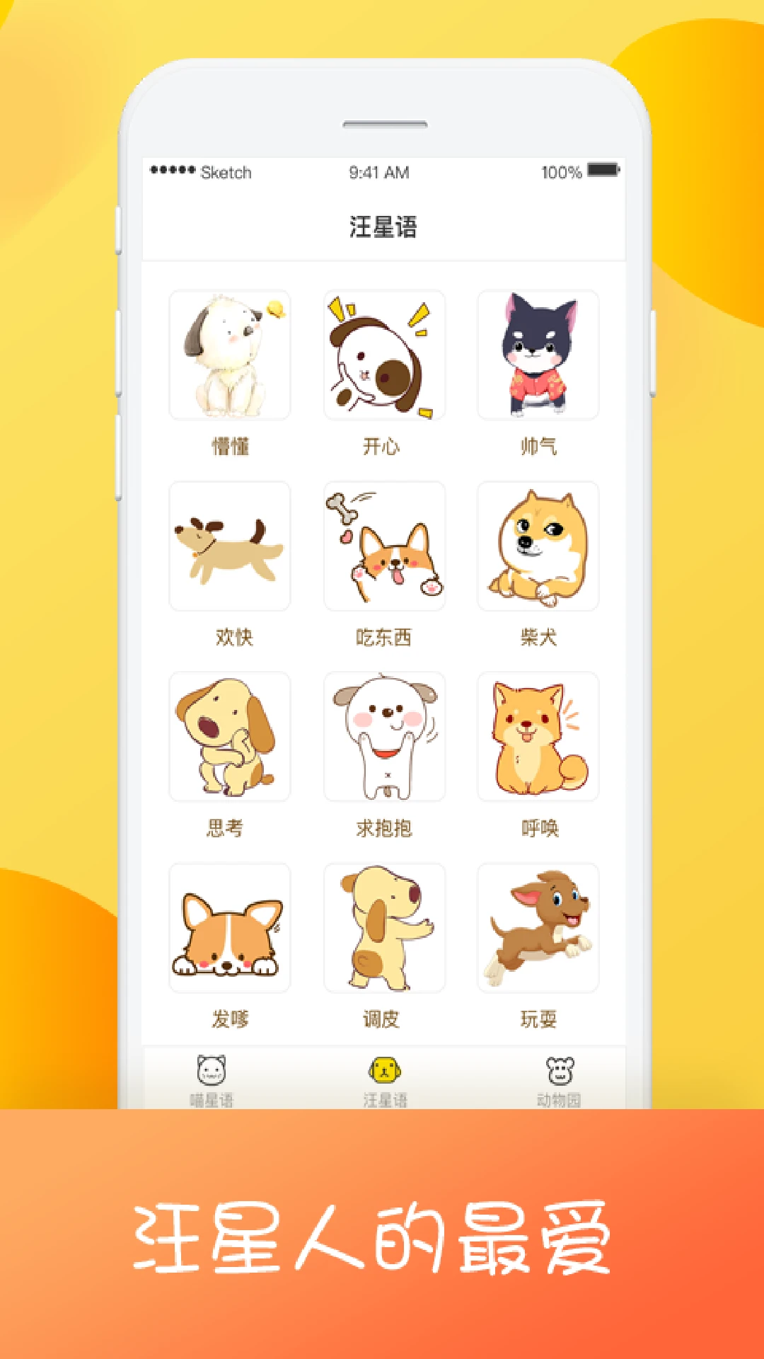 猫狗翻译器软件图2