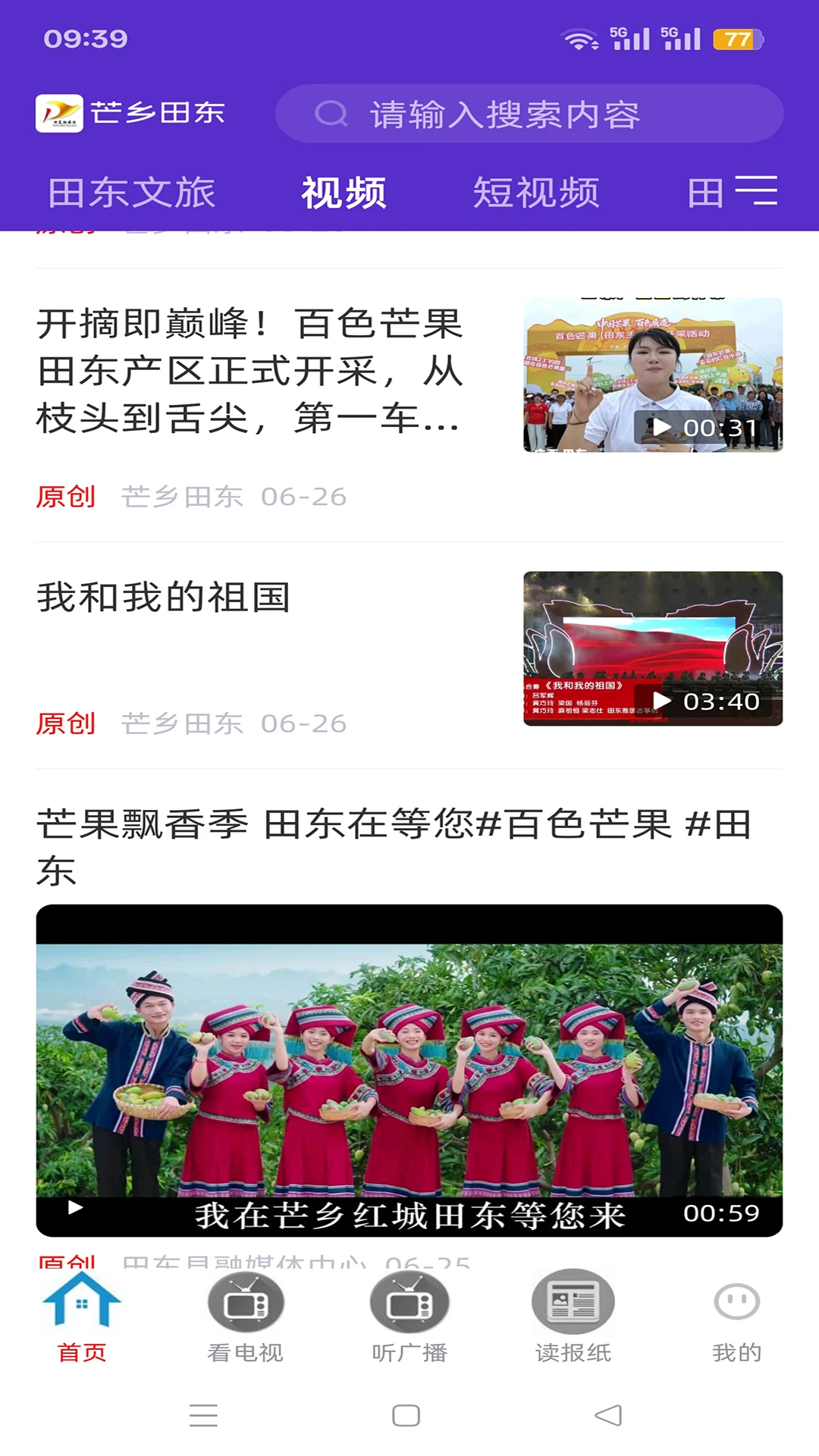 芒乡田东安卓官方版图5