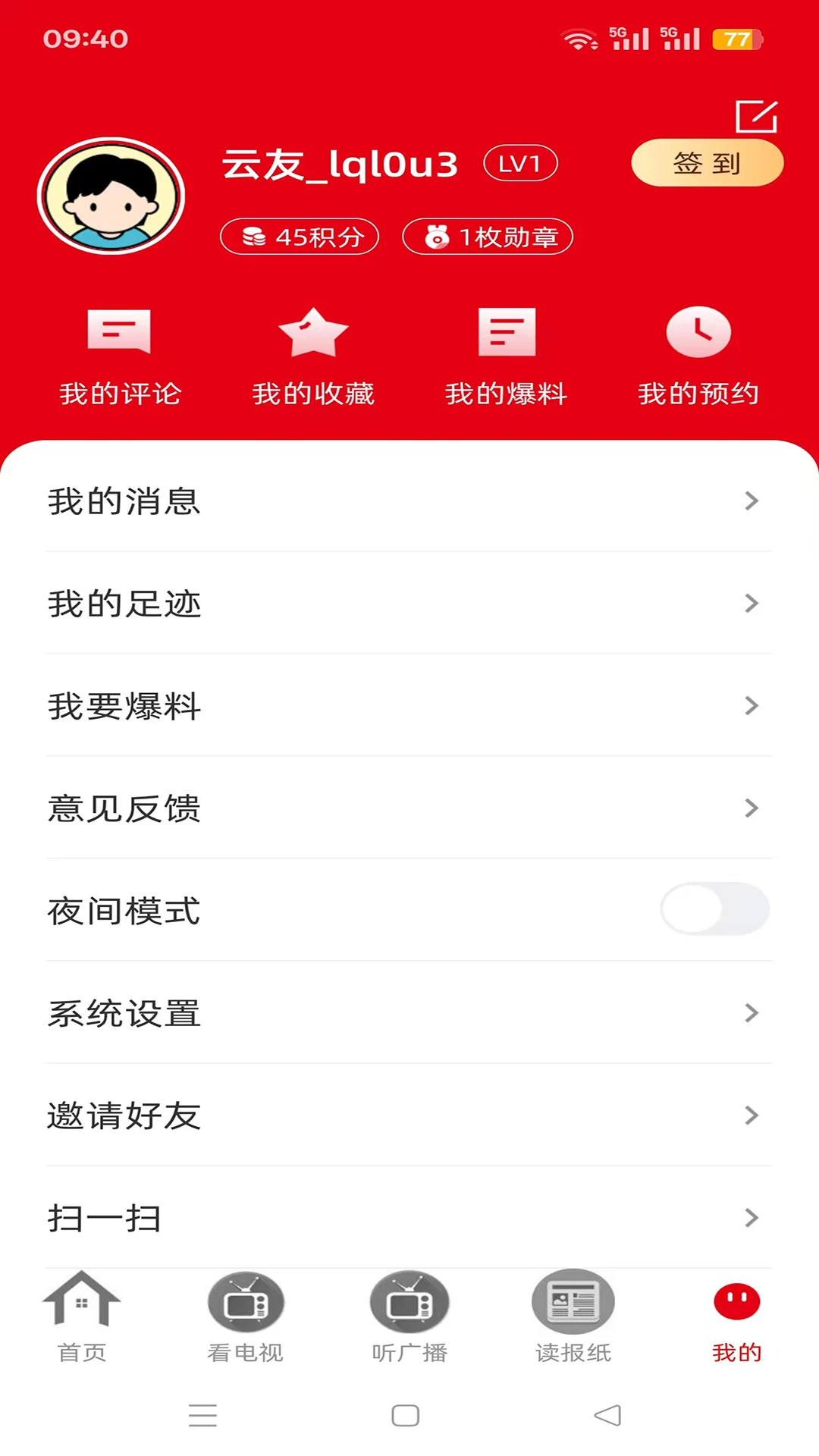 芒乡田东安卓官方版图2