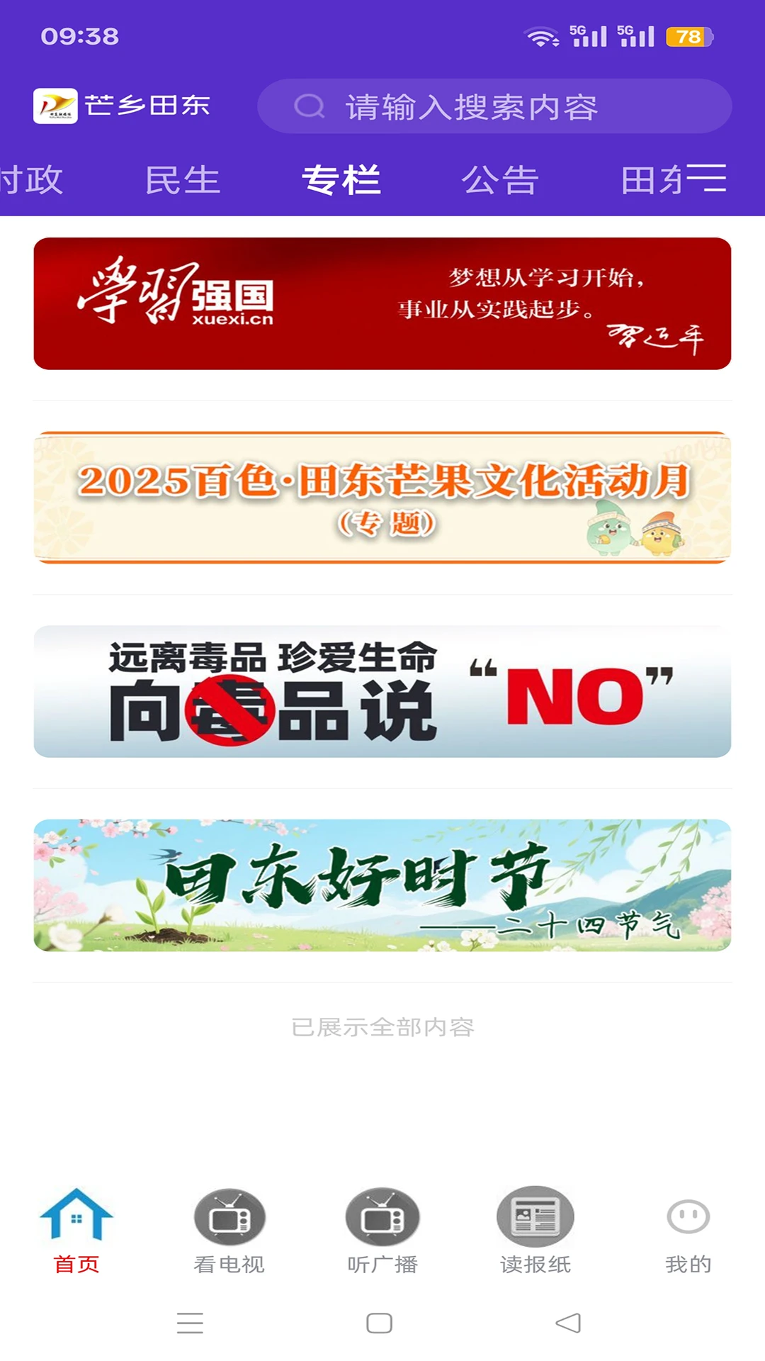 芒乡田东安卓官方版图3