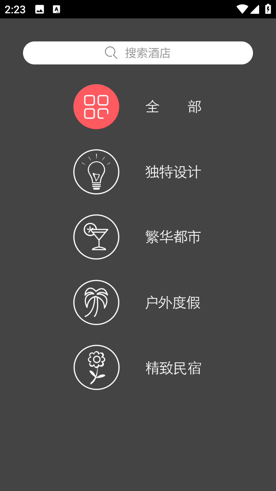 漫酒店图1