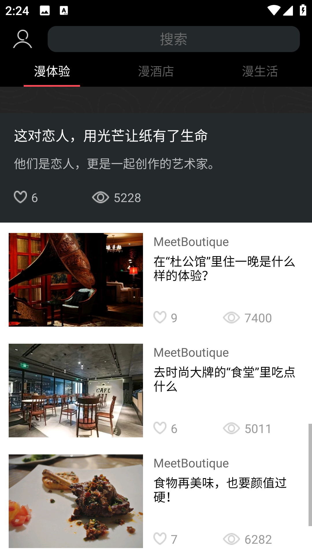 漫酒店图3