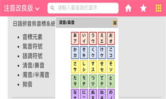 日语拼音熊音标查询安卓直装版