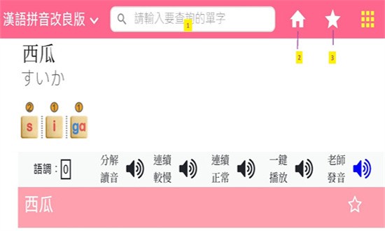 日语拼音熊音标查询安卓直装版