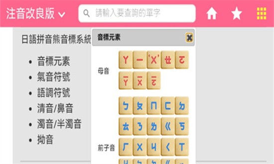 日语拼音熊音标查询安卓直装版