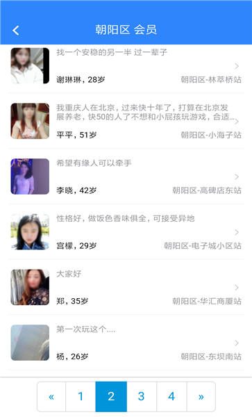 相亲站图1