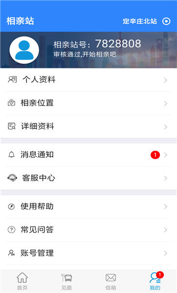 相亲站图2