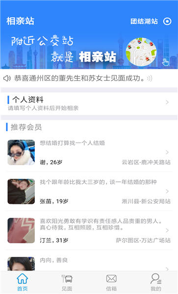 相亲站图3
