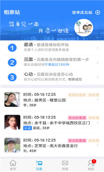 相亲站图4