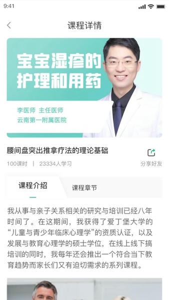 相伴乡医图2
