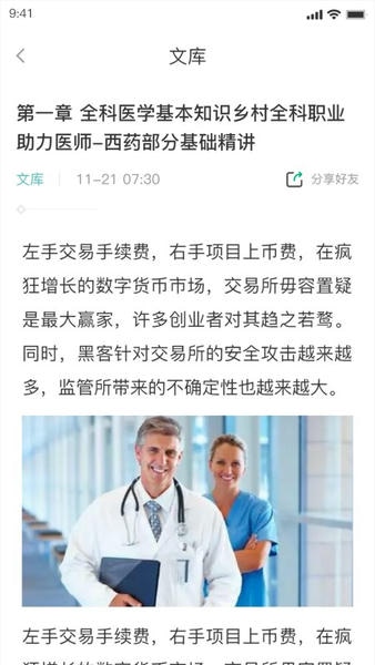相伴乡医图1