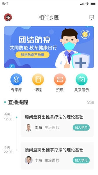 相伴乡医图3