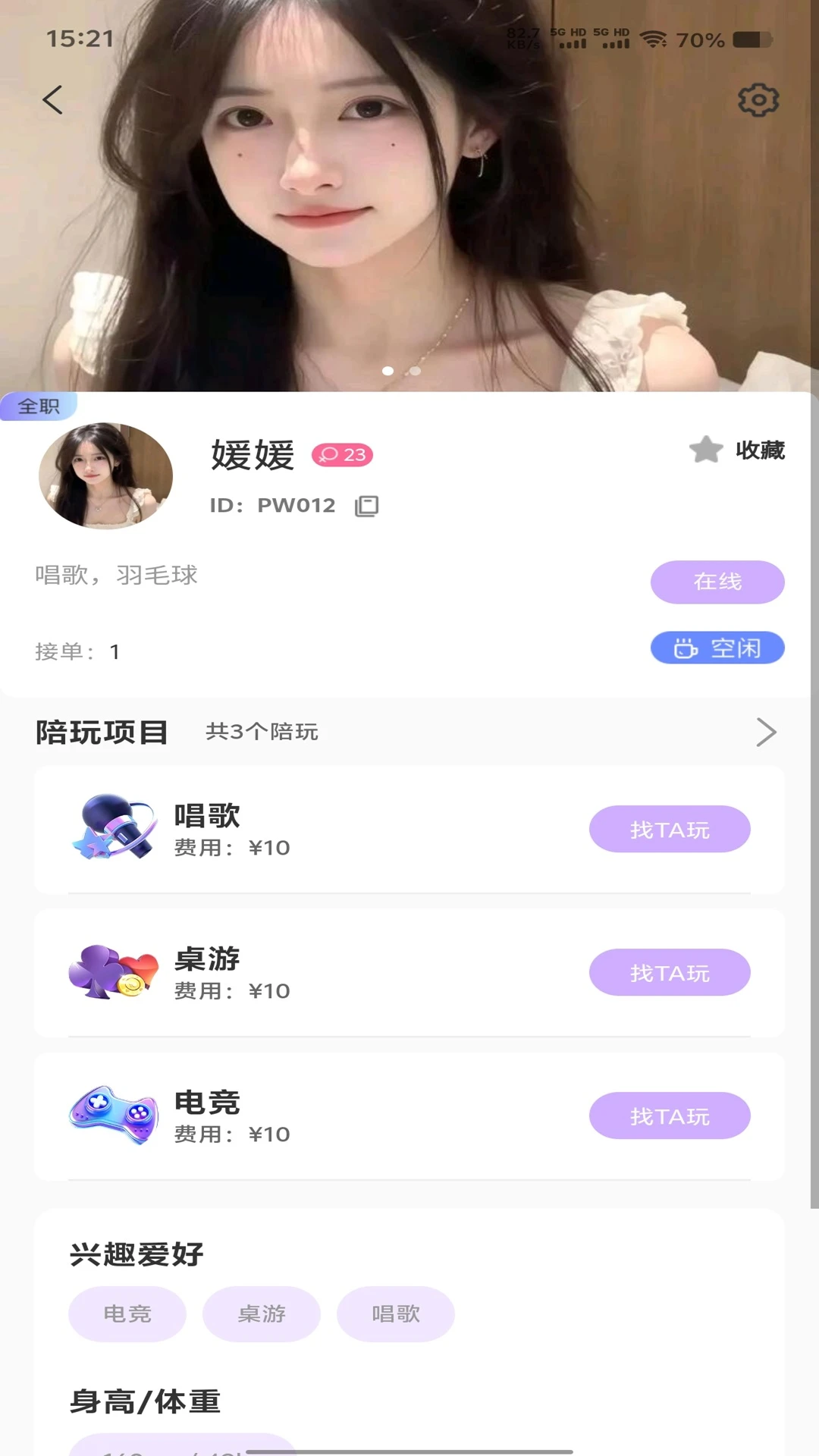 相伴软件免费原版图1