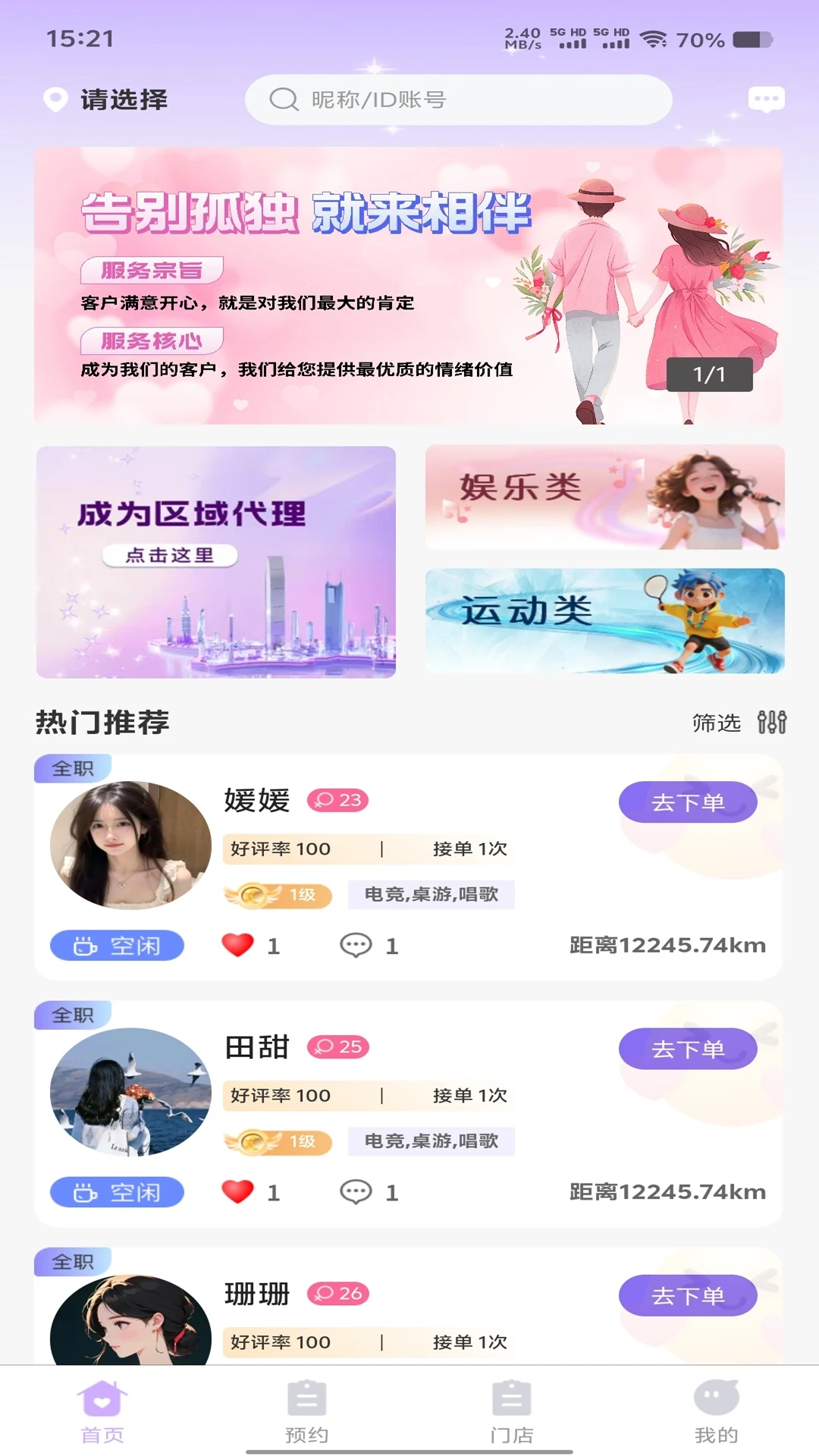 相伴软件免费原版图3