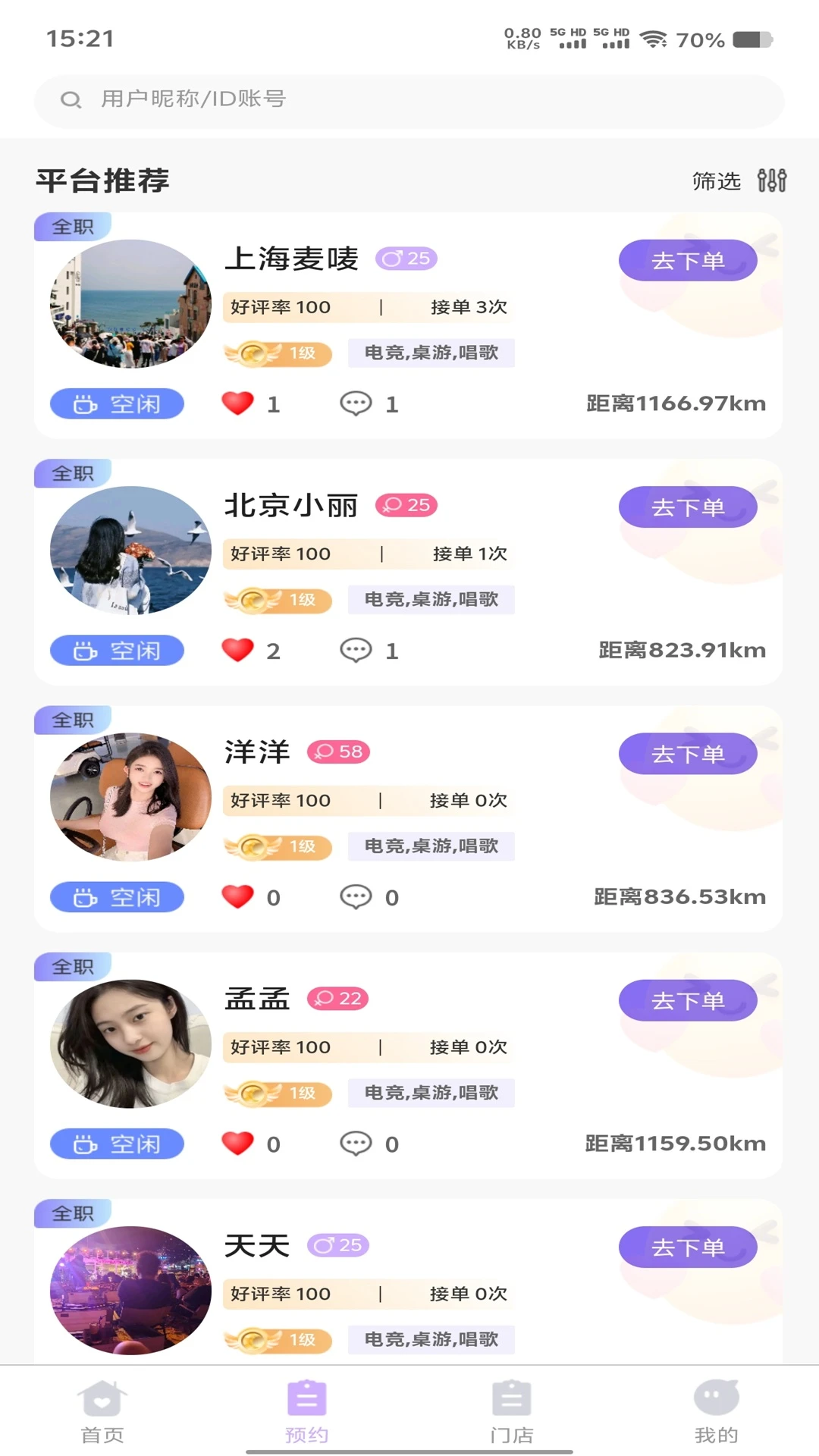 相伴软件免费原版图4