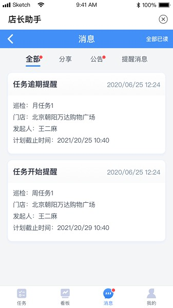店长助手(4)