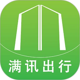 满讯出行