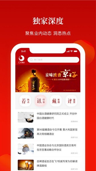 人民酒业图2