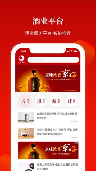 人民酒业图1