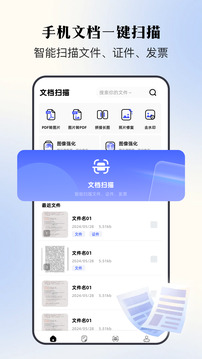 手机扫描全能王免费版图3