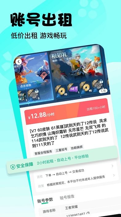 卖号玩官方版图1