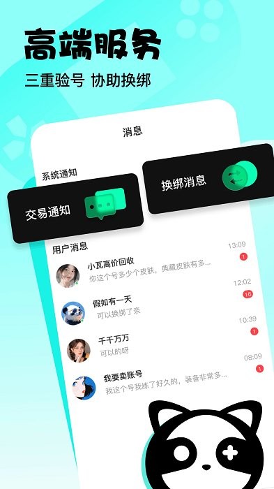 卖号玩官方版图2