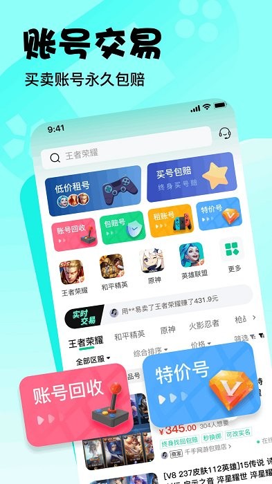 卖号玩官方版图3
