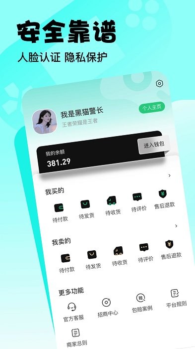 卖号玩官方版图4