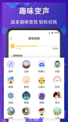 电话变声器(3)