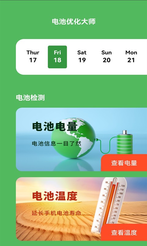 电池优化大师安卓免费版图4