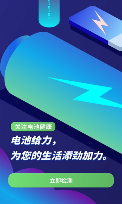 电池优化大师安卓免费版图2