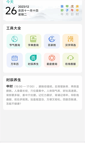 热卜奇门遁甲排盘最新版图1