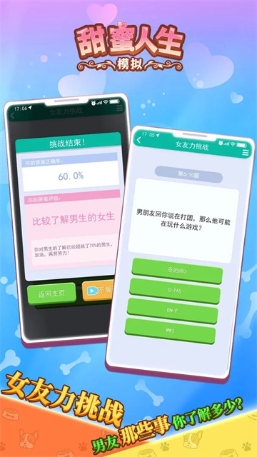 甜蜜人生模拟(4)