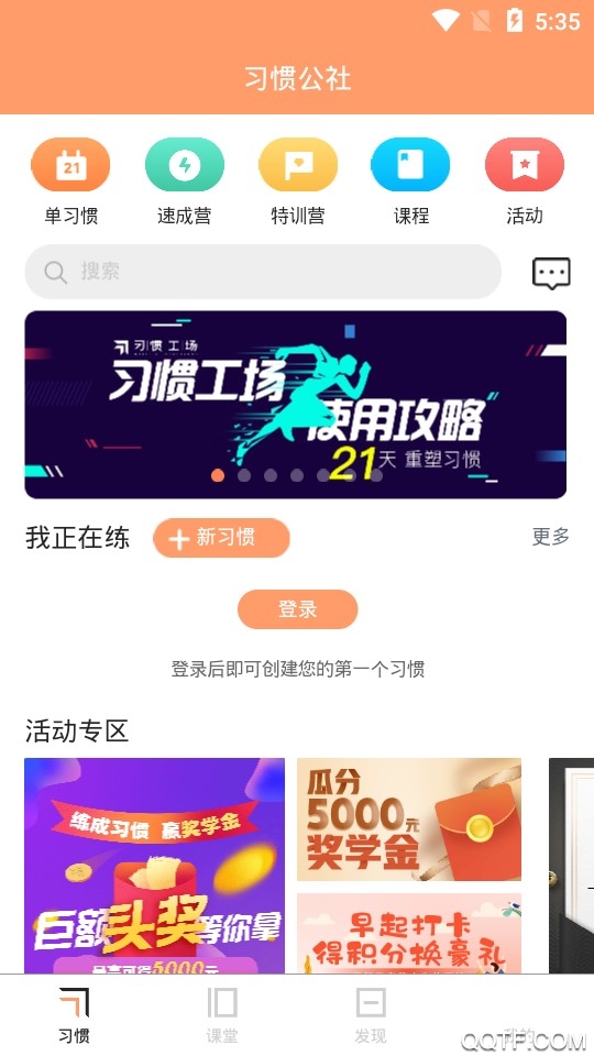习惯公社图4
