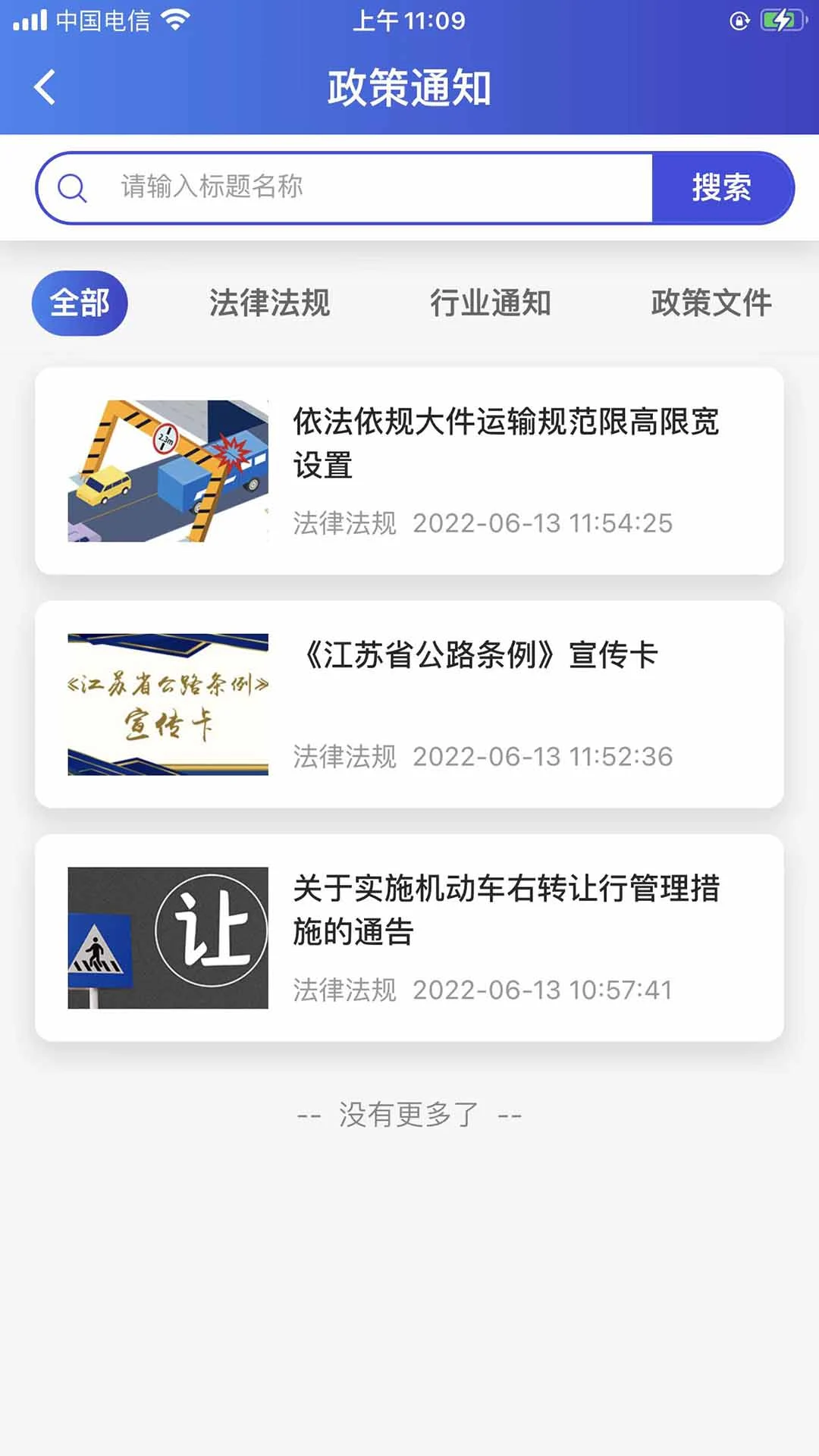 锡交安官方最新版图2
